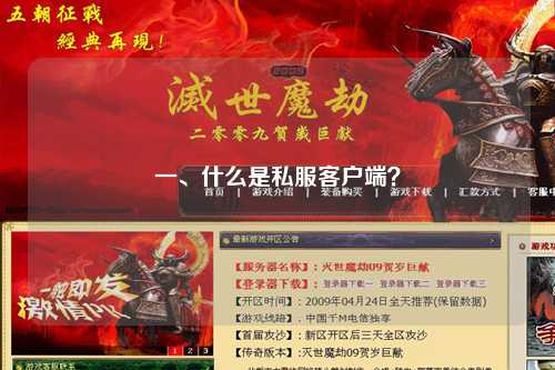一、什么是私服客户端？